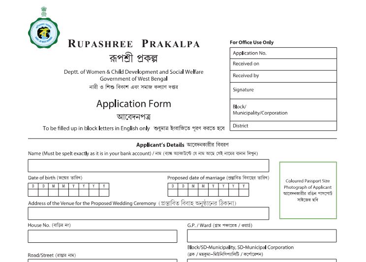 Rupashree Prakalpa