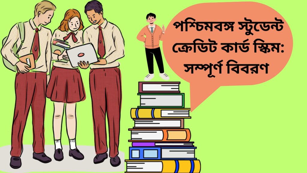 West Bengal Student Credit Card