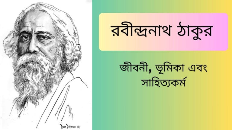 Rabindranath Tagore
