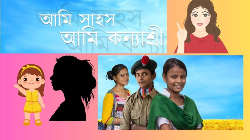 Kanyashree Prakalpa- কন্যাশ্রী প্রকল্প