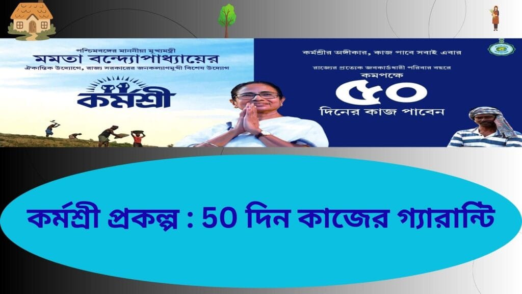 Karmashree Prakalpa Banner