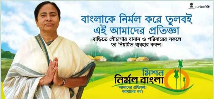 মিশন নির্মল বাংলা