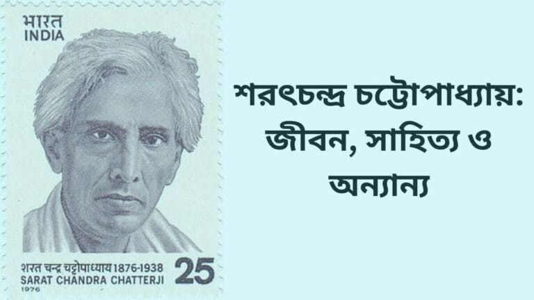 sarat_chandra_chattopadhyay