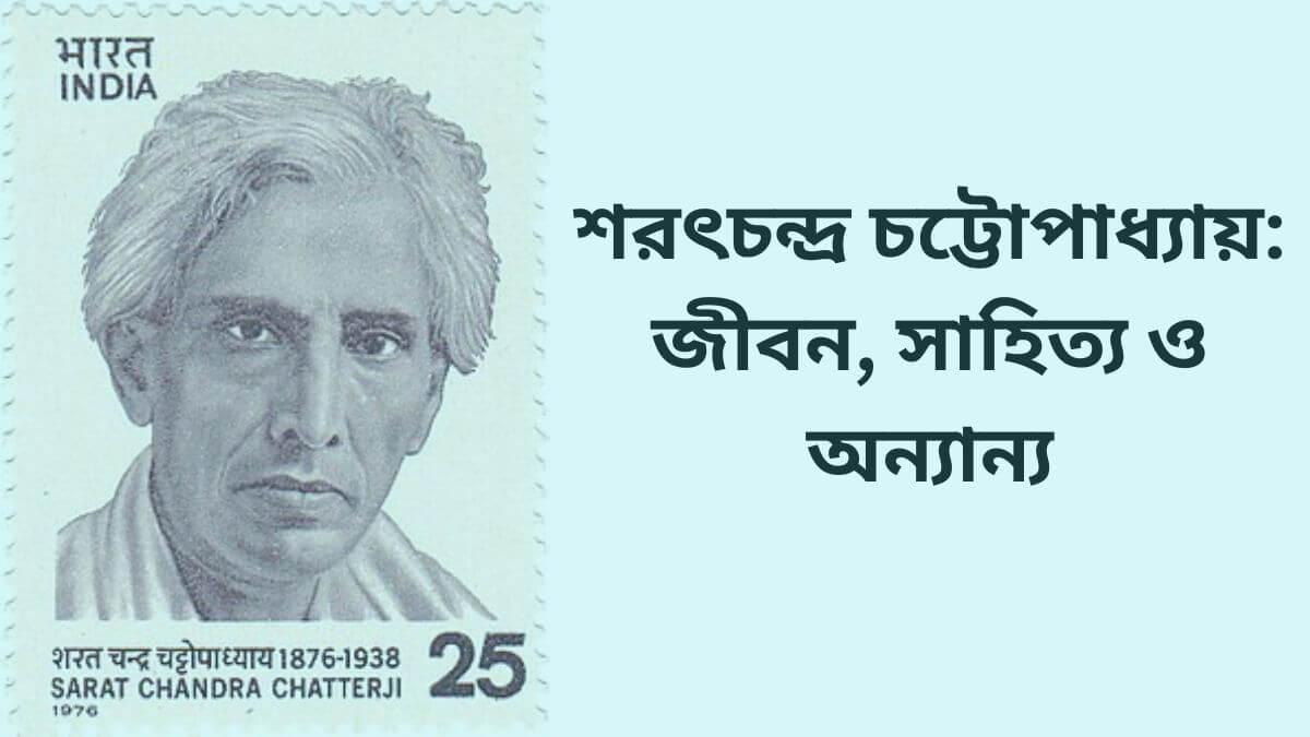 sarat_chandra_chattopadhyay