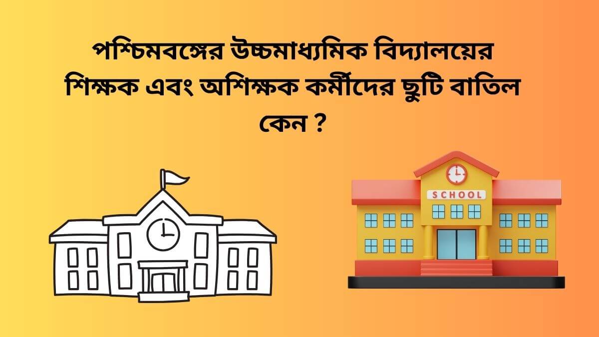 cancellation of leave of teachers and non-teaching staffs in west bengal