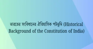 প্রাচীন ইতিহাসের গুরুত্তপূর্ণ রাজবংশ এবং প্রতিষ্ঠাতা