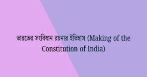 প্রাচীন ইতিহাসের গুরুত্তপূর্ণ রাজবংশ এবং প্রতিষ্ঠাতা